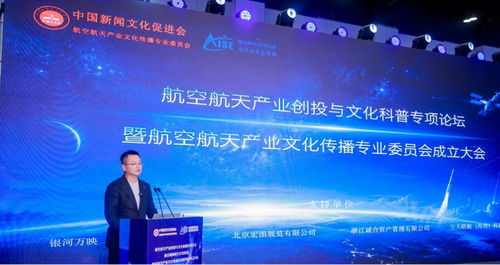 筑梦空天 文化赋能 推进航空航天产业创投协同与文化科普传播多元化发展——记“筑梦空天 文化赋能”专题会议在京成功举办